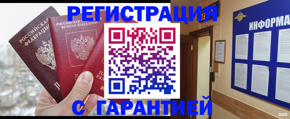 временная регистрация адрес в Шарье