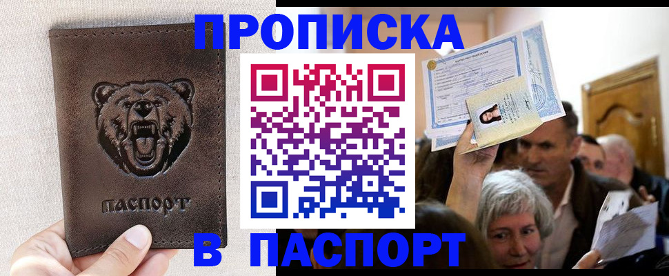 временная регистрация купить в Шарье