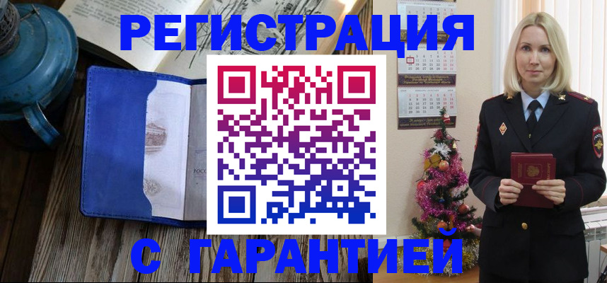 временная регистрация для школы в Шарье