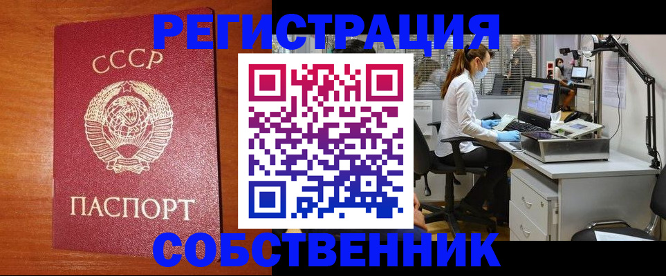 временная регистрация для всех в Шарье